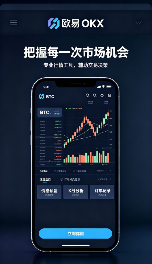 欧交易所APP官方下载提现与安全